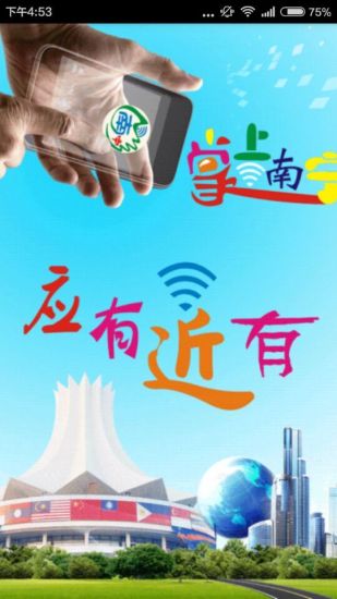 免費下載生活APP|掌上南宁 app開箱文|APP開箱王