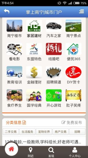 免費下載生活APP|掌上南宁 app開箱文|APP開箱王