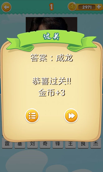 免費下載休閒APP|看眼猜明星 app開箱文|APP開箱王