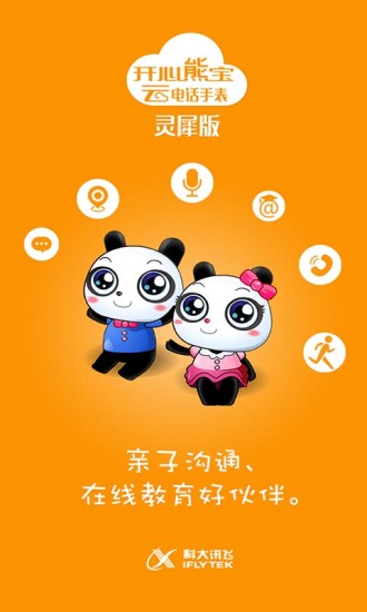 免費下載生活APP|开心熊宝云电话手表 app開箱文|APP開箱王