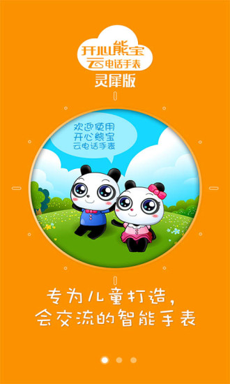 免費下載生活APP|开心熊宝云电话手表 app開箱文|APP開箱王