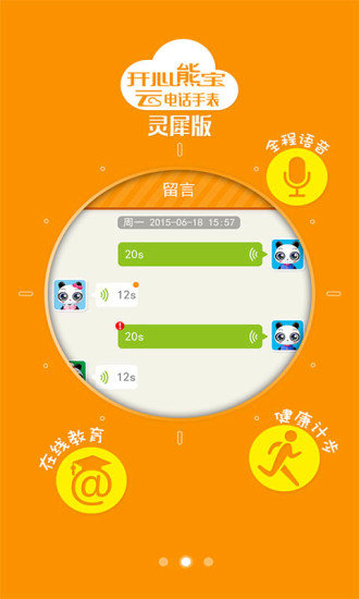 免費下載生活APP|开心熊宝云电话手表 app開箱文|APP開箱王