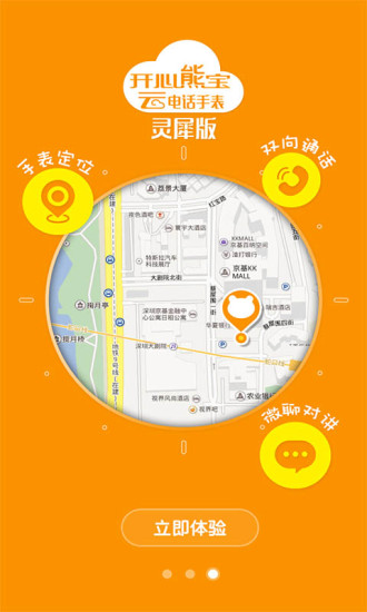 免費下載生活APP|开心熊宝云电话手表 app開箱文|APP開箱王