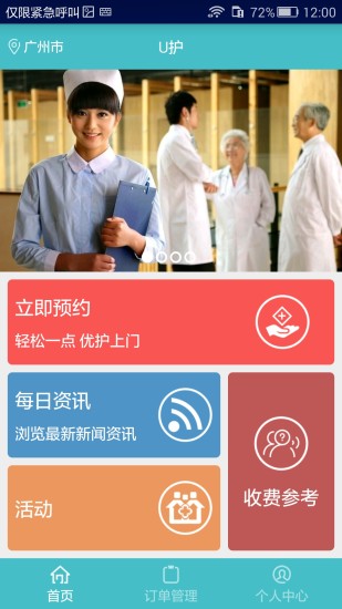 免費下載健康APP|U护 app開箱文|APP開箱王