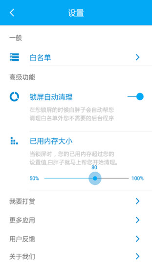 免費下載工具APP|白胖子清理助手 app開箱文|APP開箱王