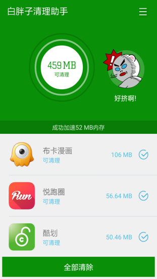 免費下載工具APP|白胖子清理助手 app開箱文|APP開箱王