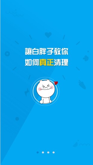 免費下載工具APP|白胖子清理助手 app開箱文|APP開箱王