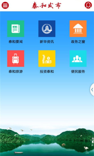 泰和发布APP