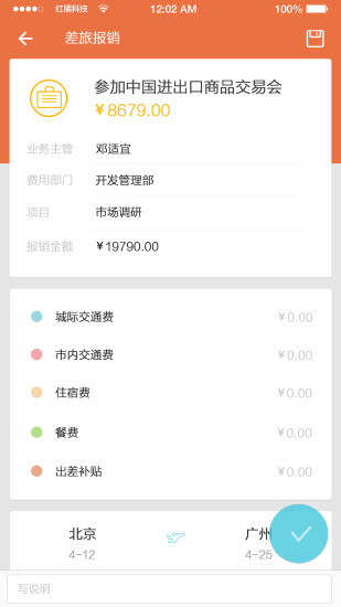 免費下載商業APP|红橘微财务 app開箱文|APP開箱王