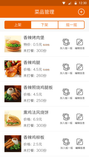 免費下載生活APP|欢乐食堂商户 app開箱文|APP開箱王