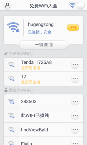 免费WiFi大全