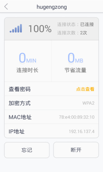 免費下載生活APP|免费WiFi大全 app開箱文|APP開箱王