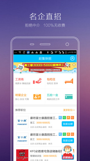 免費下載生活APP|赶集招聘快招 app開箱文|APP開箱王