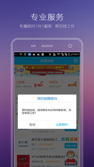 免費下載生活APP|赶集招聘快招 app開箱文|APP開箱王