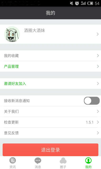 免費下載社交APP|酒圈 app開箱文|APP開箱王