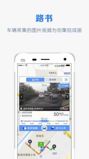 免費下載交通運輸APP|自驾宝路图 app開箱文|APP開箱王