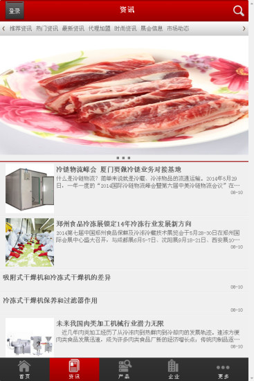 免費下載生活APP|中国冷冻肉类食品 app開箱文|APP開箱王