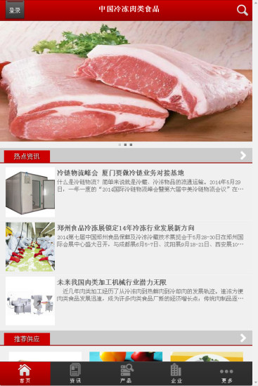 免費下載生活APP|中国冷冻肉类食品 app開箱文|APP開箱王
