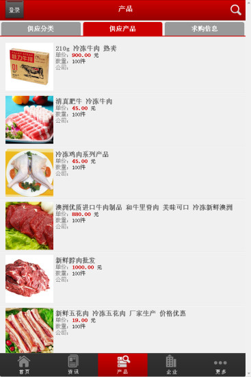 免費下載生活APP|中国冷冻肉类食品 app開箱文|APP開箱王