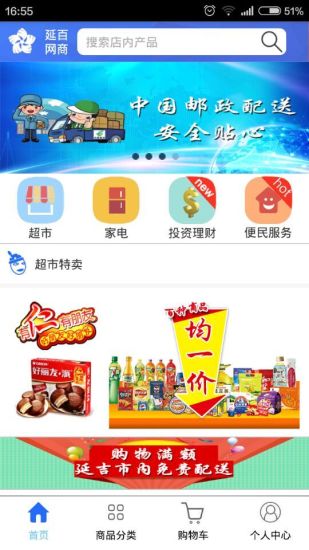 免費下載購物APP|延百网商 app開箱文|APP開箱王