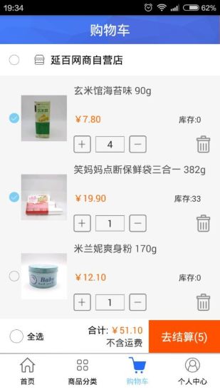 免費下載購物APP|延百网商 app開箱文|APP開箱王