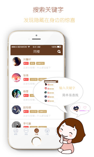 免費下載社交APP|楼语 app開箱文|APP開箱王