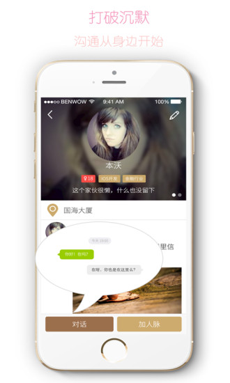 免費下載社交APP|楼语 app開箱文|APP開箱王