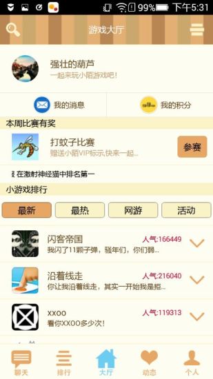 撒哈拉骑自行车app - 首頁 - 硬是要學