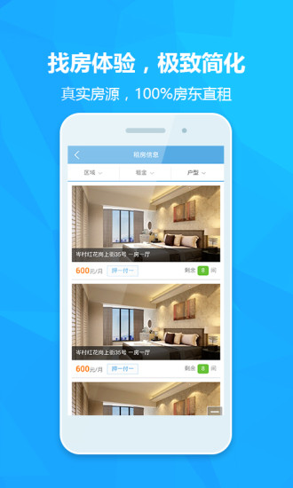 免費下載生活APP|咚咚租房 app開箱文|APP開箱王