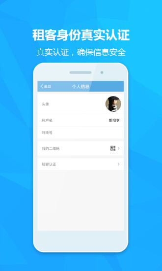 免費下載生活APP|咚咚租房 app開箱文|APP開箱王