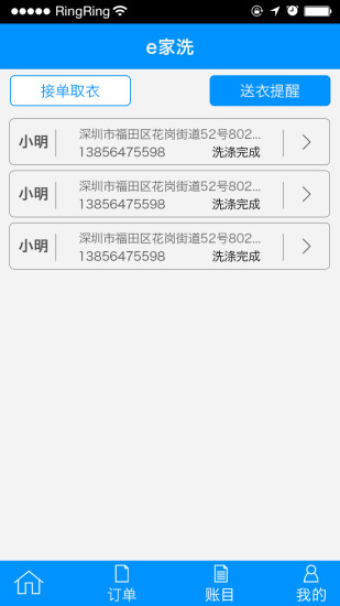 免費下載生活APP|e家洗收件端 app開箱文|APP開箱王