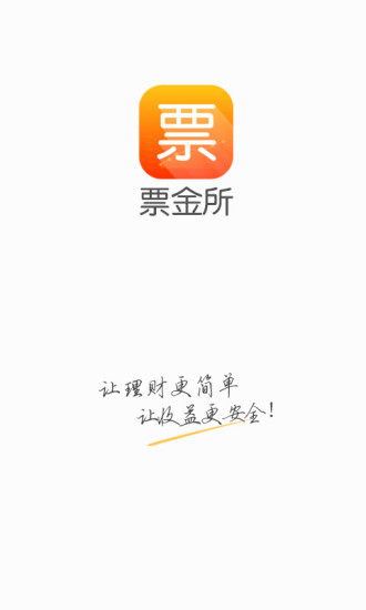 免費下載財經APP|票金所 app開箱文|APP開箱王