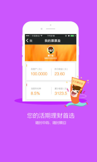 免費下載財經APP|票金所 app開箱文|APP開箱王