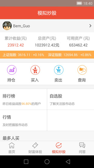 免費下載財經APP|博赢财富 app開箱文|APP開箱王