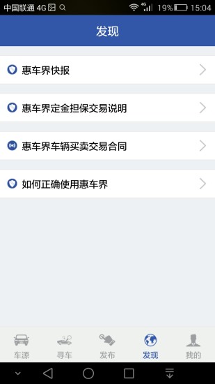 免費下載商業APP|惠车界 app開箱文|APP開箱王