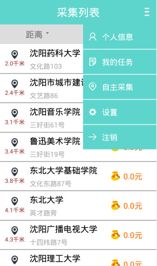 免費下載生活APP|校园采集客户端 app開箱文|APP開箱王