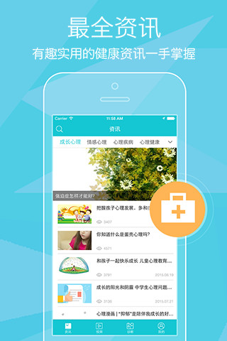 免費下載健康APP|心理健康管家 app開箱文|APP開箱王