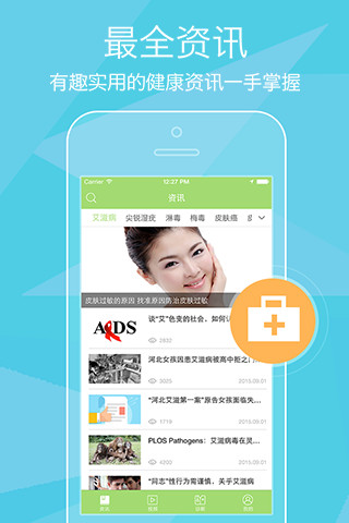 免費下載健康APP|性病预防 app開箱文|APP開箱王