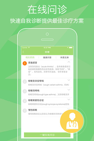 免費下載健康APP|性病预防 app開箱文|APP開箱王