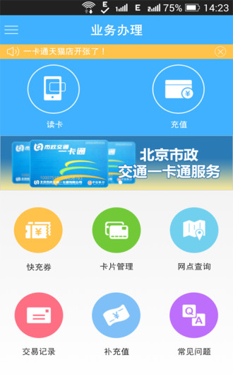 免費下載生活APP|北京一卡通 app開箱文|APP開箱王