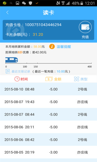 免費下載生活APP|北京一卡通 app開箱文|APP開箱王