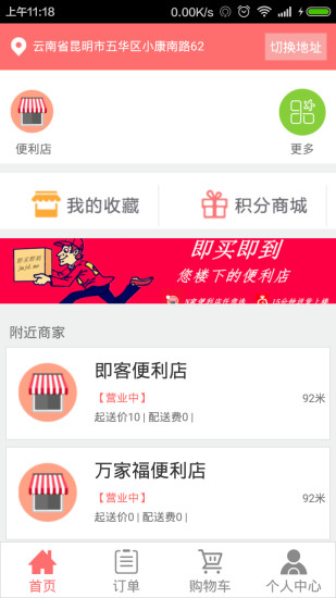 免費下載生活APP|即买即到 app開箱文|APP開箱王