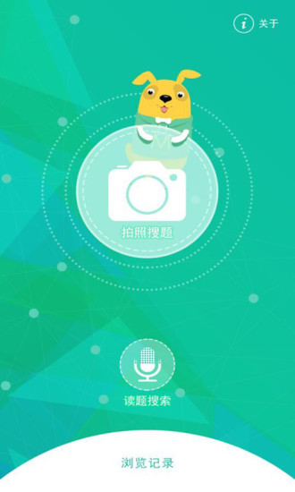 免費下載教育APP|狗叔搜题 app開箱文|APP開箱王