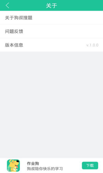 免費下載教育APP|狗叔搜题 app開箱文|APP開箱王