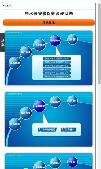 免費下載商業APP|净水器维修保养管理系统 app開箱文|APP開箱王