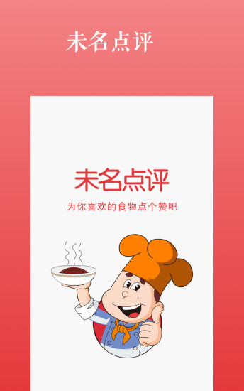 免費下載生活APP|未名点评 app開箱文|APP開箱王