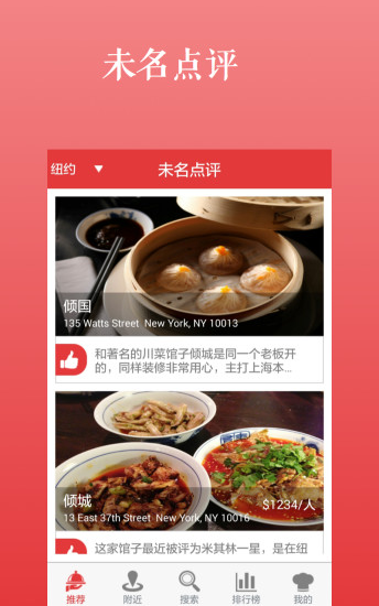 免費下載生活APP|未名点评 app開箱文|APP開箱王