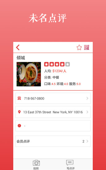 免費下載生活APP|未名点评 app開箱文|APP開箱王