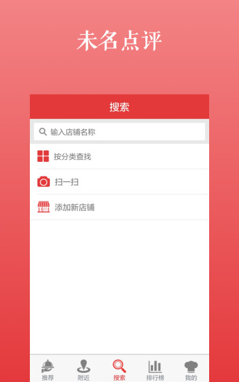 免費下載生活APP|未名点评 app開箱文|APP開箱王