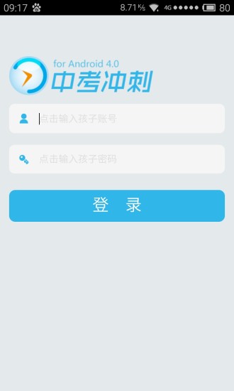 免費下載教育APP|冲刺家长端 app開箱文|APP開箱王